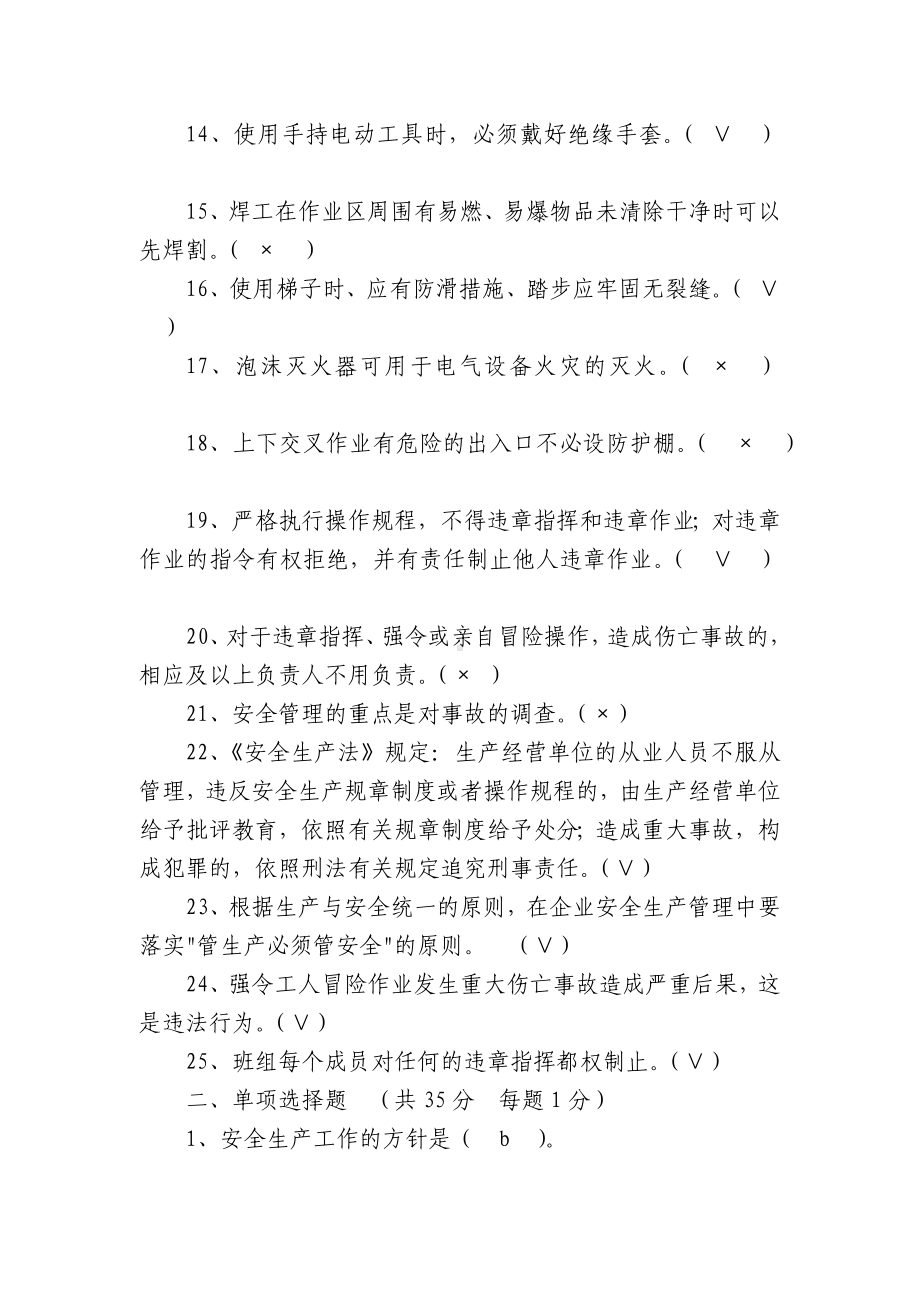 公司级安全教育培训试题及答案及答案.docx_第2页