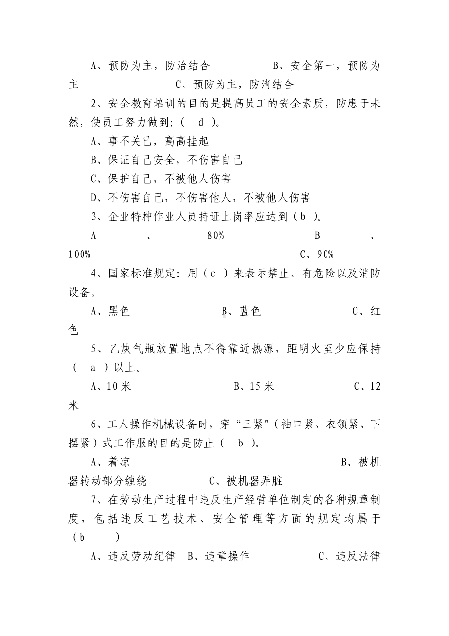 公司级安全教育培训试题及答案及答案.docx_第3页