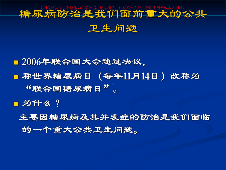 糖尿病肾病病理培训课件.ppt_第3页