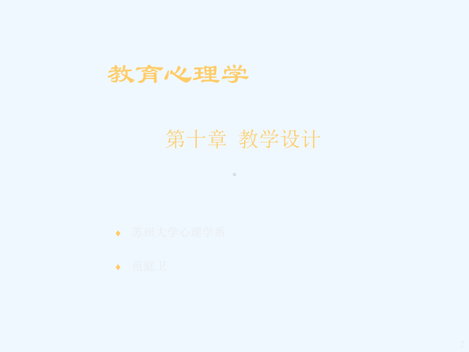 十章教学设计课件.ppt_第2页