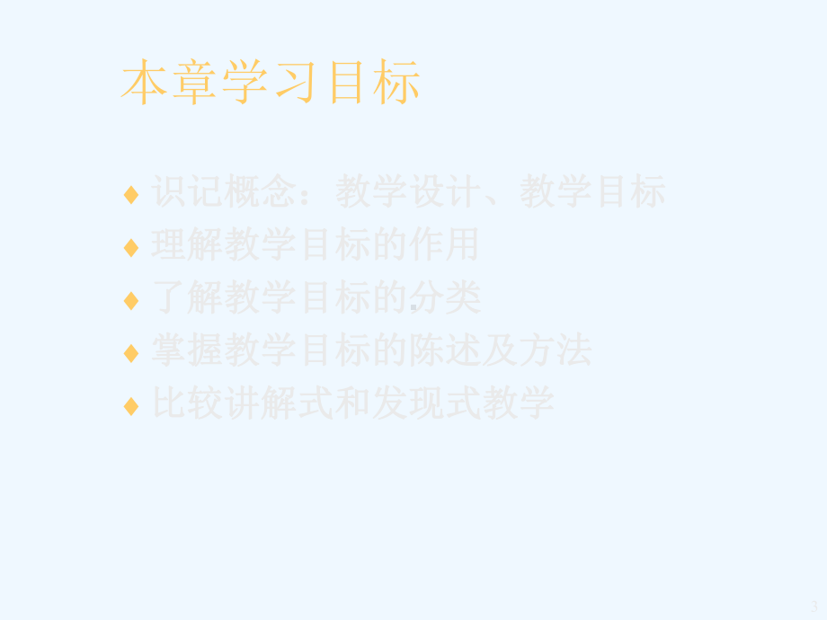 十章教学设计课件.ppt_第3页