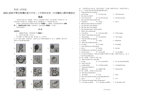 天津汇文中 2022-2023学年八年级上学期第二次基础能力阶段性测试英语试卷.pdf