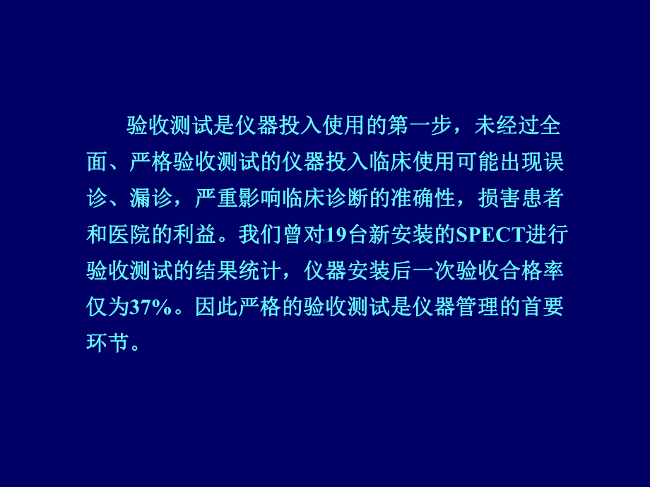 SPECT验收测试与质量控制课件.ppt_第3页