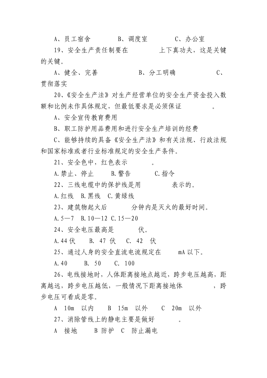 “百名十佳”竞赛安全员试题及答案.docx_第3页