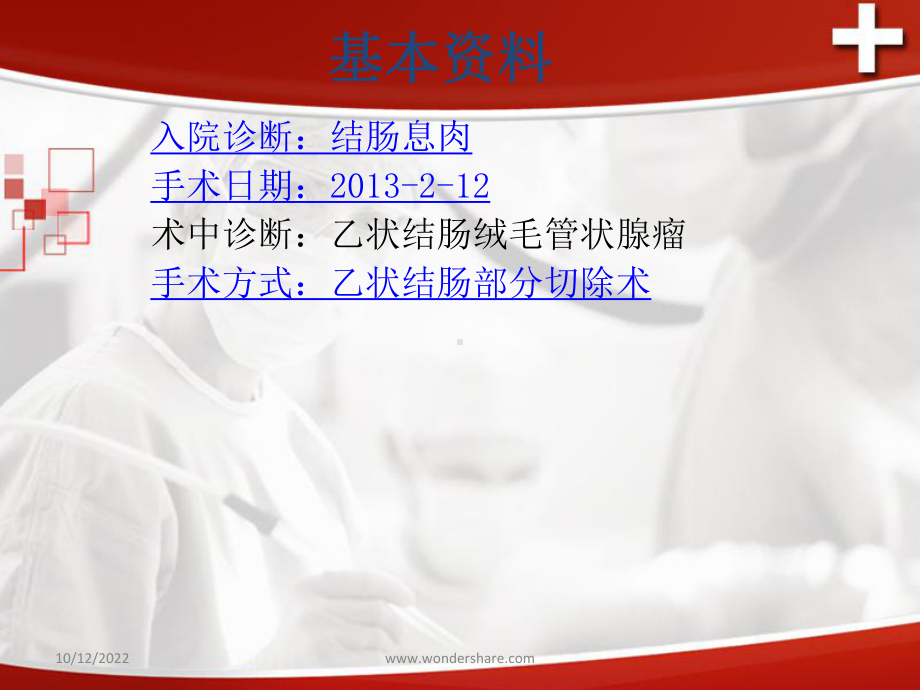 结肠患者的护理查房课件.ppt_第3页