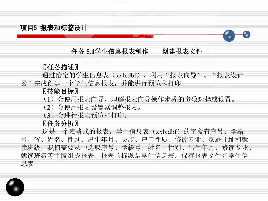 VF报表和标签设计课件.ppt_第3页