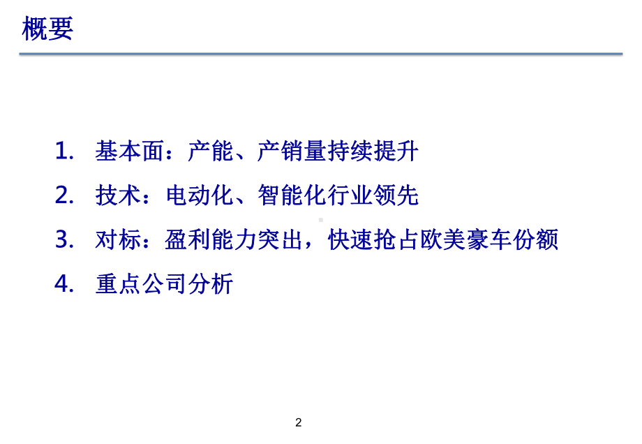 2020新能源汽车行业研究报告-Tesla：开启全球电动化革命课件.pptx_第2页