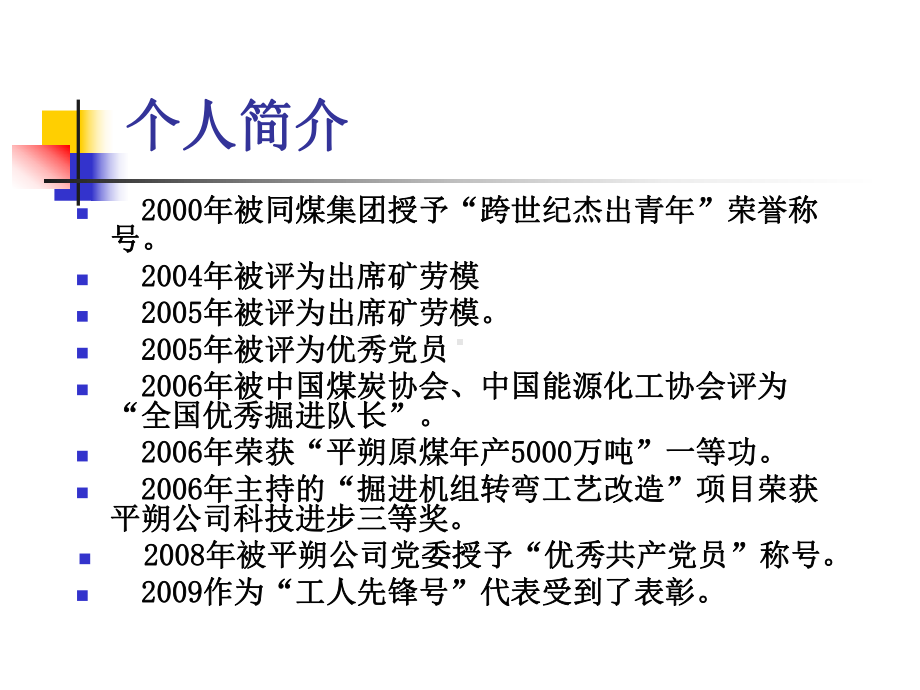 XXXX煤矿班组长培训课件.ppt_第3页