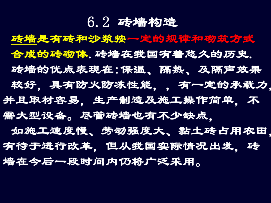 62砖墙砌块墙课件.ppt_第1页