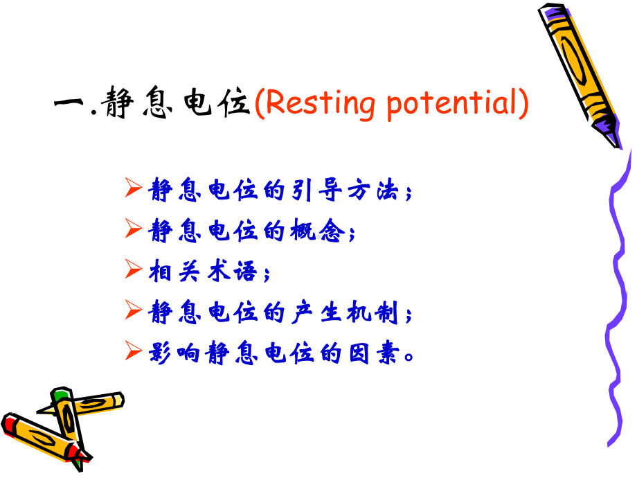 Chapt2细胞的基本功能课件2.ppt_第2页