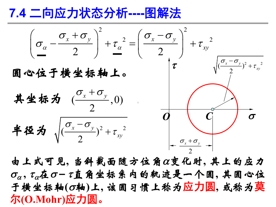 C07应力状态和强度理论21课件.ppt_第3页