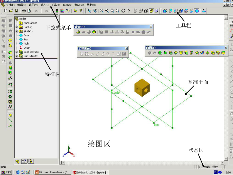 SolidWorks基础培训教程课件.ppt_第3页