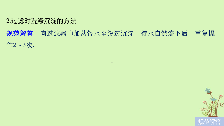 18版高中化学二轮复习回扣基础七背会不失分的化学实验问题规范解答50条课件.ppt_第3页