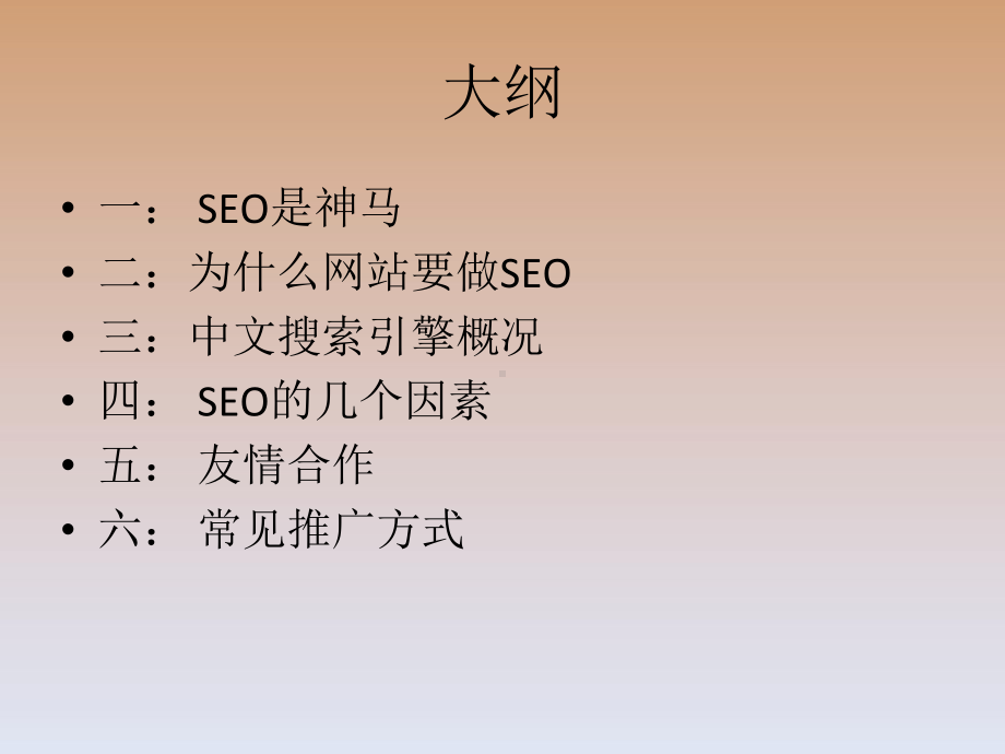 seo基础知识培训手册课件.ppt_第2页