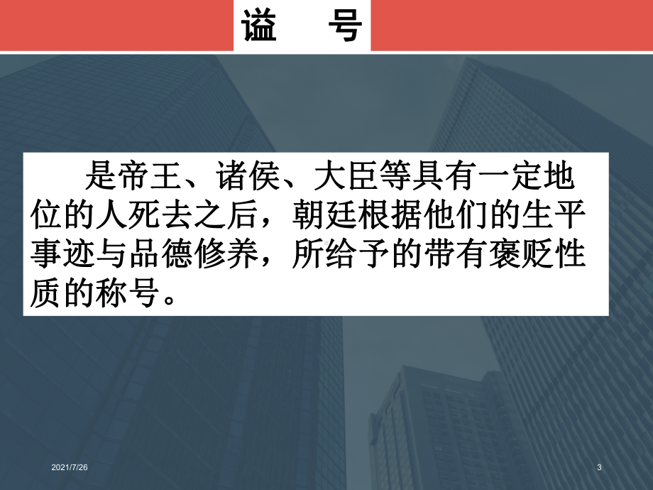 (整理)庙号年号谥号课件.ppt_第3页