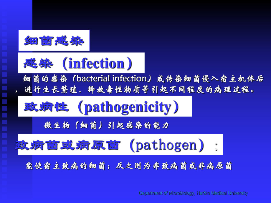 细菌的感染与预防原则课件.pptx_第2页