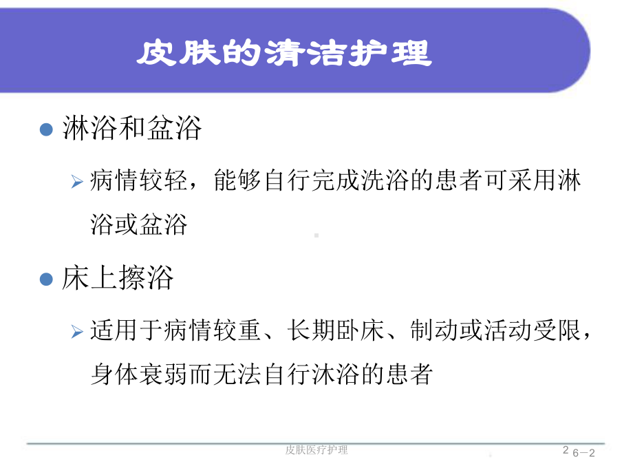 皮肤医疗护理培训课件.ppt_第2页