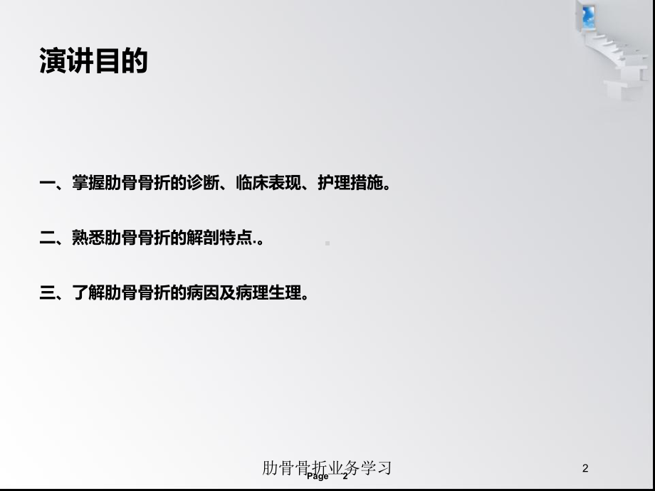 肋骨骨折业务学习培训课件.ppt_第2页