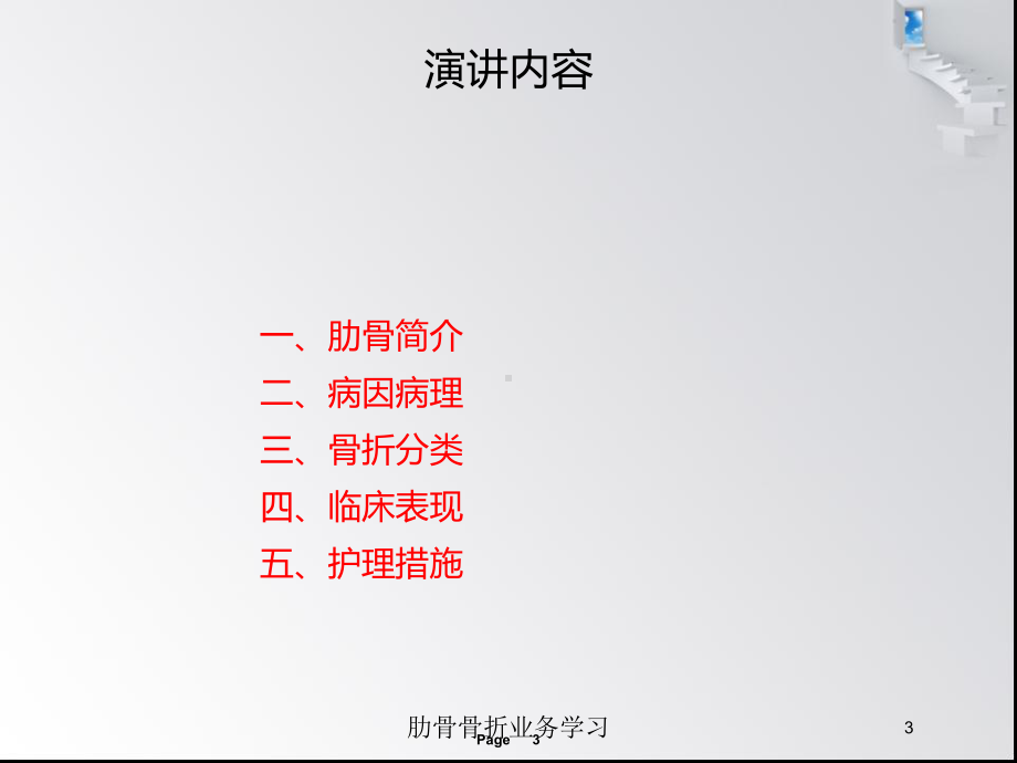 肋骨骨折业务学习培训课件.ppt_第3页