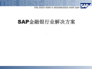 SAP金融银行业解决方案.ppt