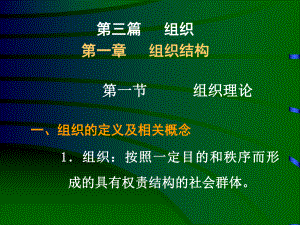 管理制度学-组织课件.ppt