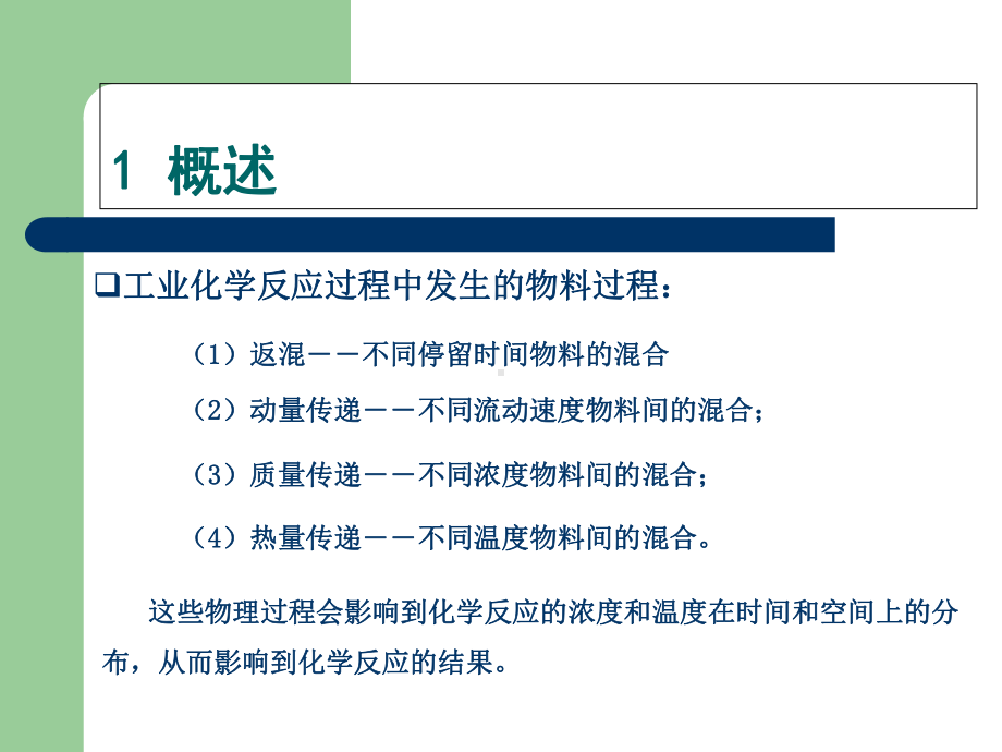 聚合反应工程分析课件.ppt_第3页