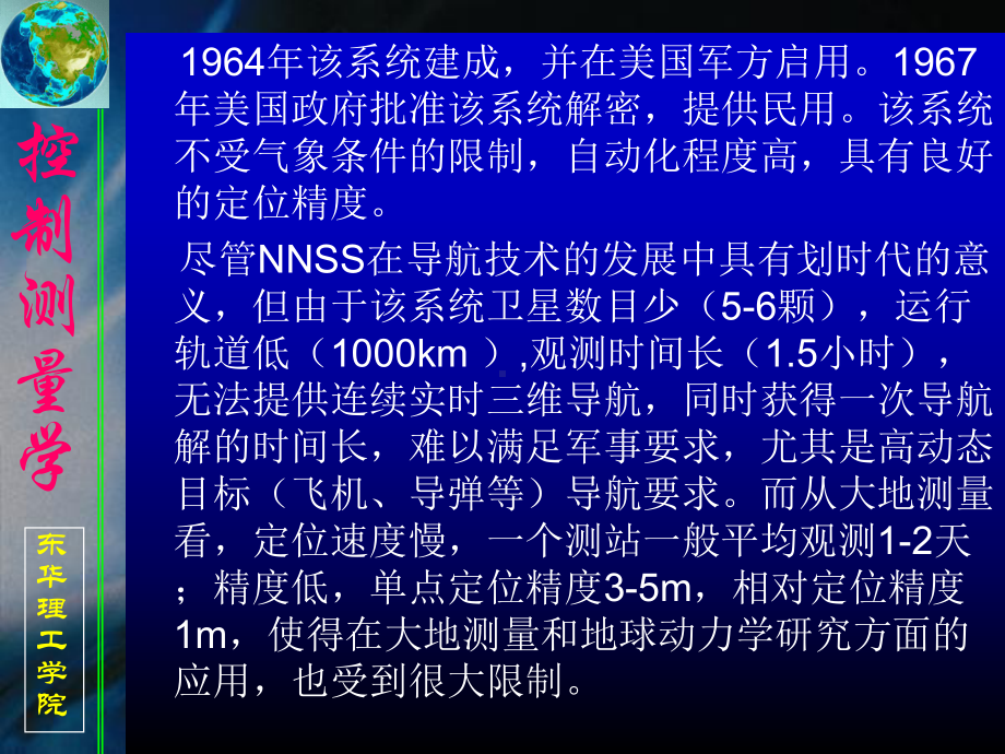 GPS卫星测量原理解析课件.ppt_第3页