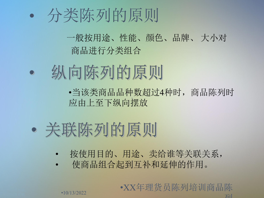 XX年理货员陈列培训商品陈列课件.ppt_第3页