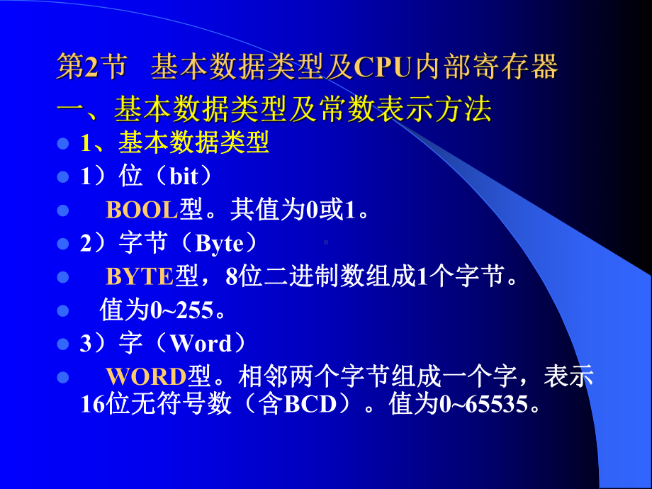 plc课件-plc-3-第三章-s7-300plc的编程基础及指令系统.ppt_第3页