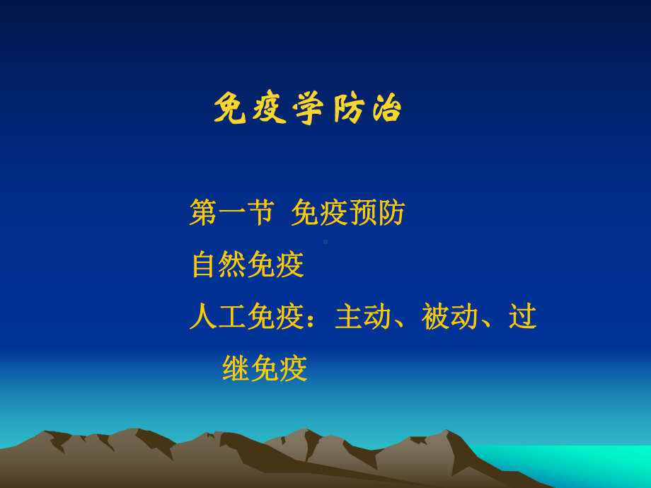 八章-免疫学应用(一)课件.ppt_第3页