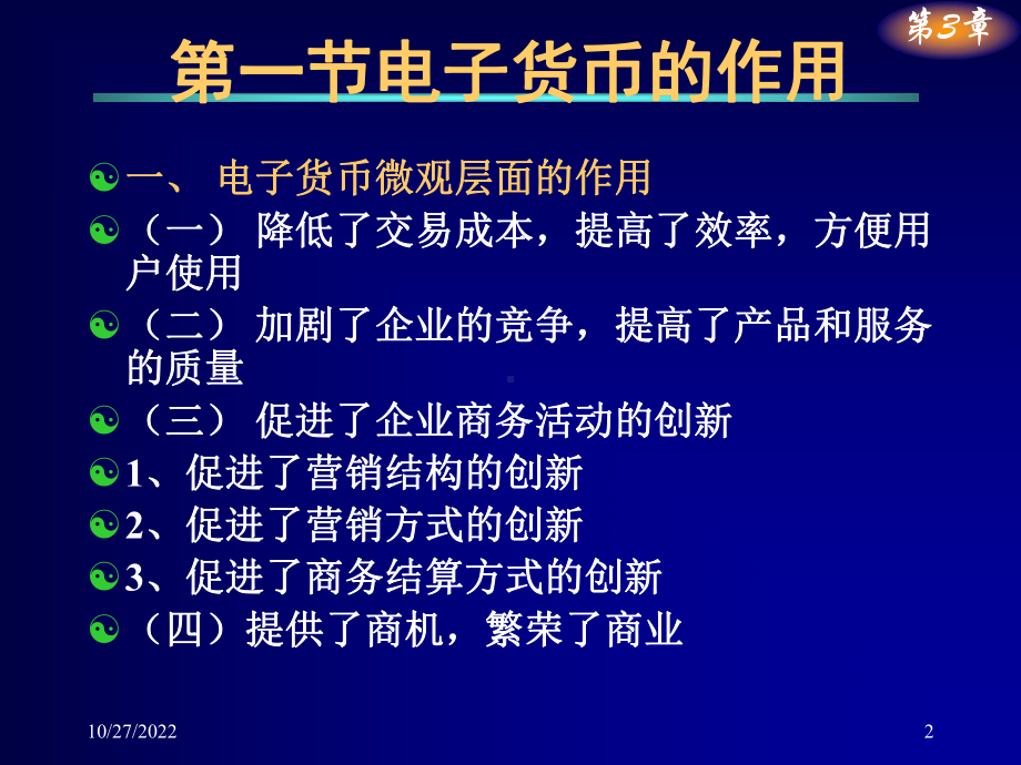 第三章《电子货币的作用和影响》课件.ppt_第2页