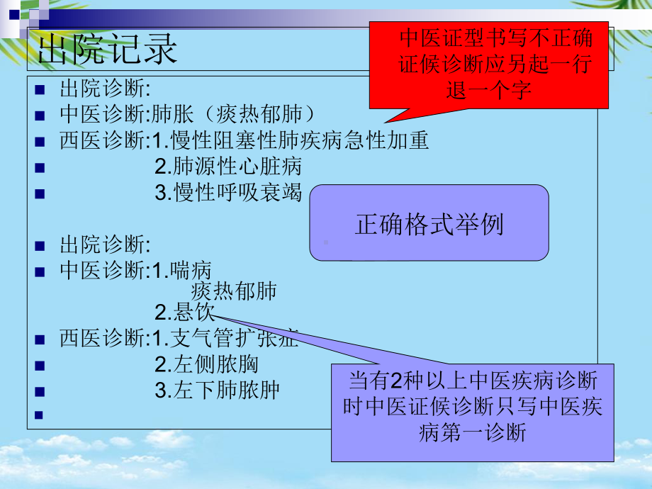 盐城市中医院中医病历书写规范课件.ppt_第3页