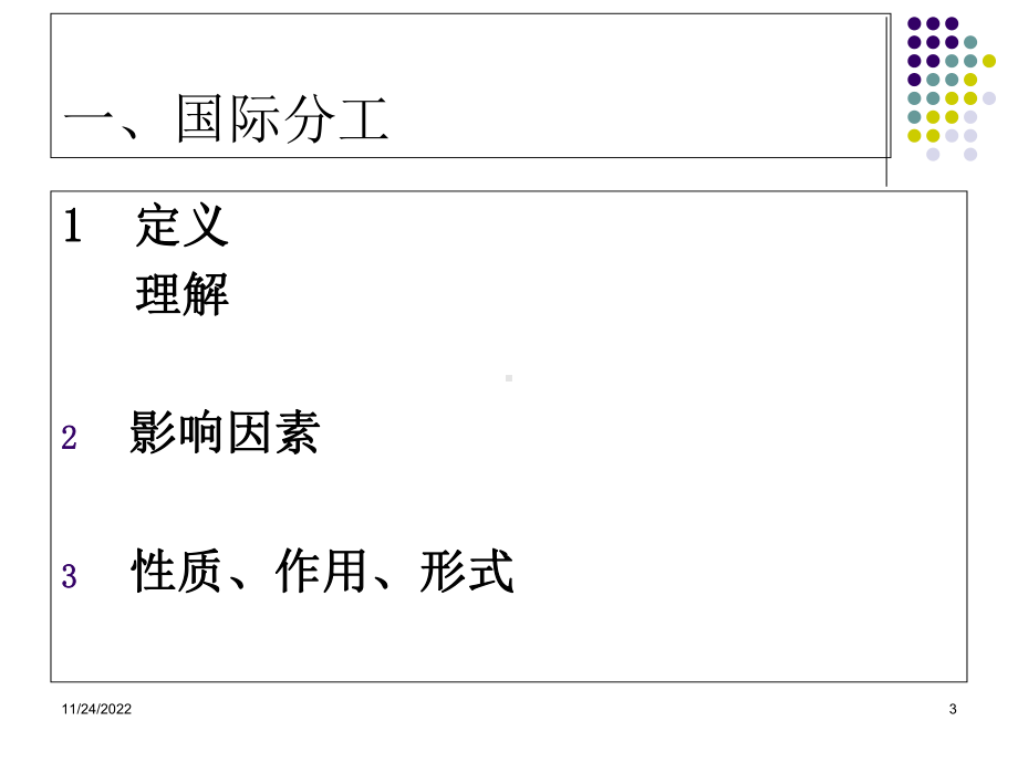 new第一章-世界经济的形成和发展解析课件.ppt_第3页