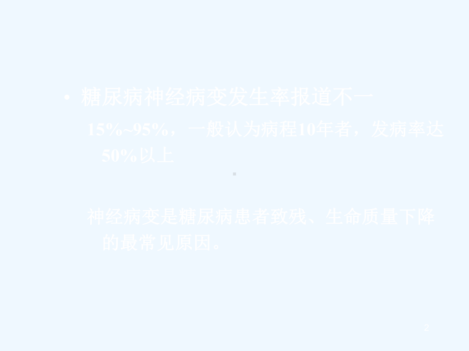 糖尿病与缺血性脑卒中课件2.ppt_第2页