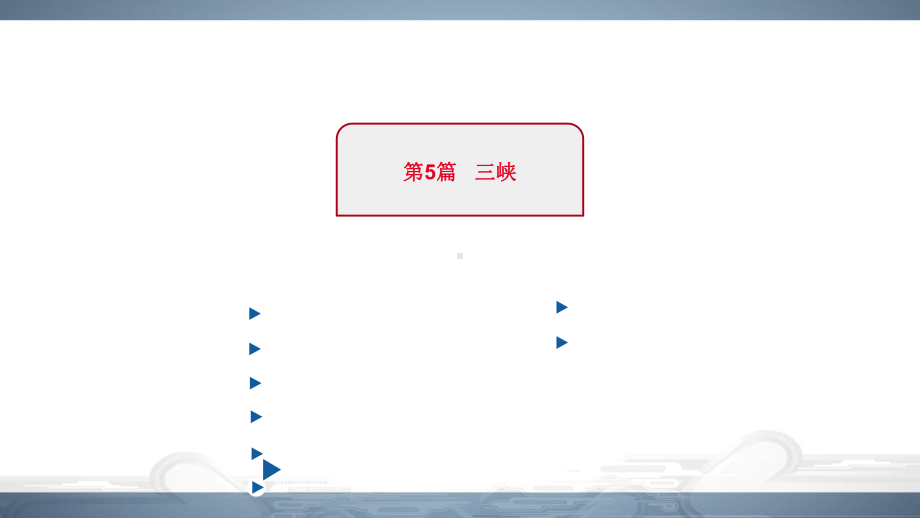 2022届中考语文总复习文言文阅读《三峡》课件.pptx_第2页