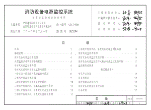 10CX504-消防设备电源监控系统课件.pptx