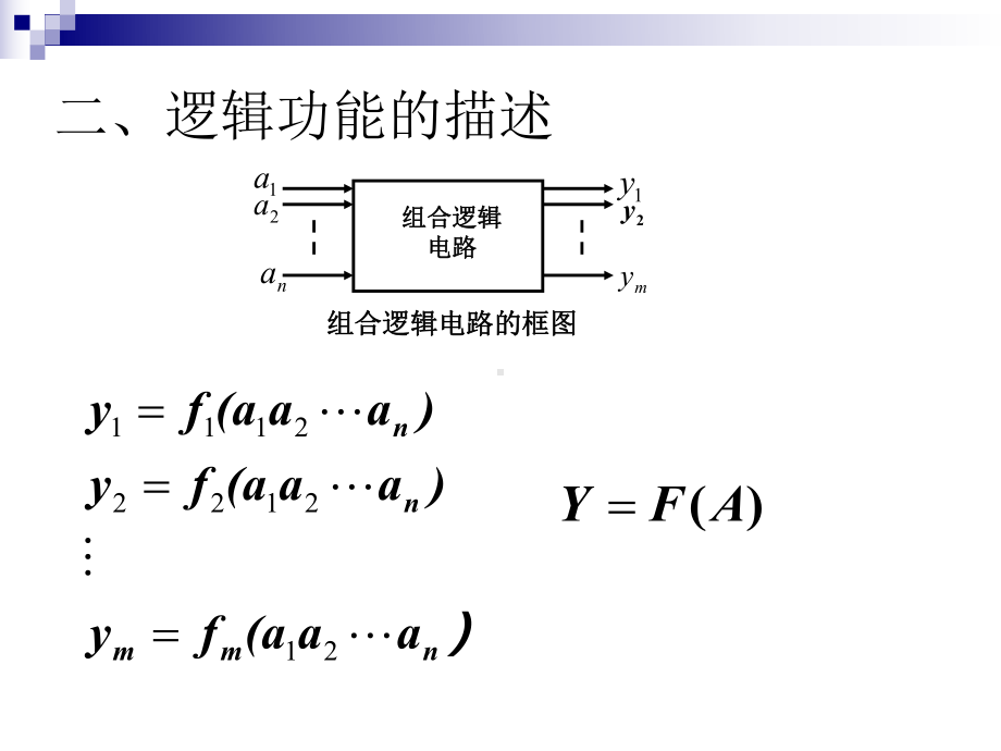 ch4逻辑组合电路课件.ppt_第3页