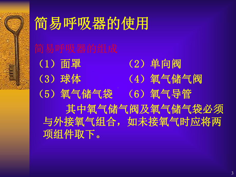 简易呼吸器操作流程课件.ppt_第3页