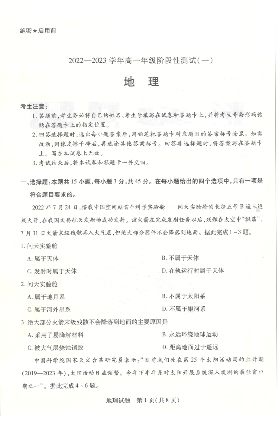 河南省安阳市2022-2023学年高一上学期阶段性测试（一）地理试卷.pdf_第1页