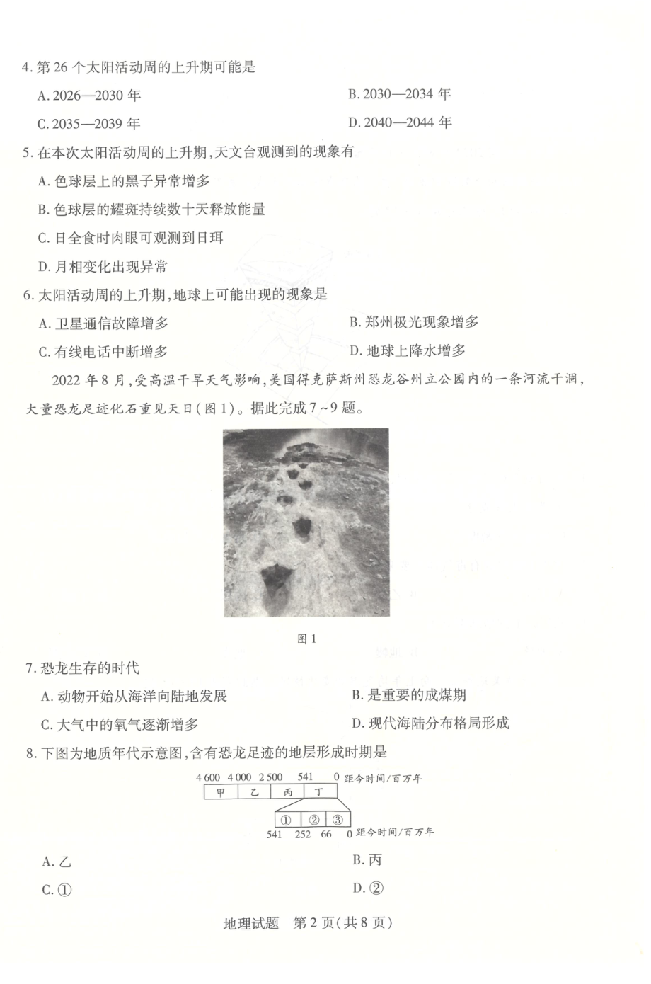 河南省安阳市2022-2023学年高一上学期阶段性测试（一）地理试卷.pdf_第2页