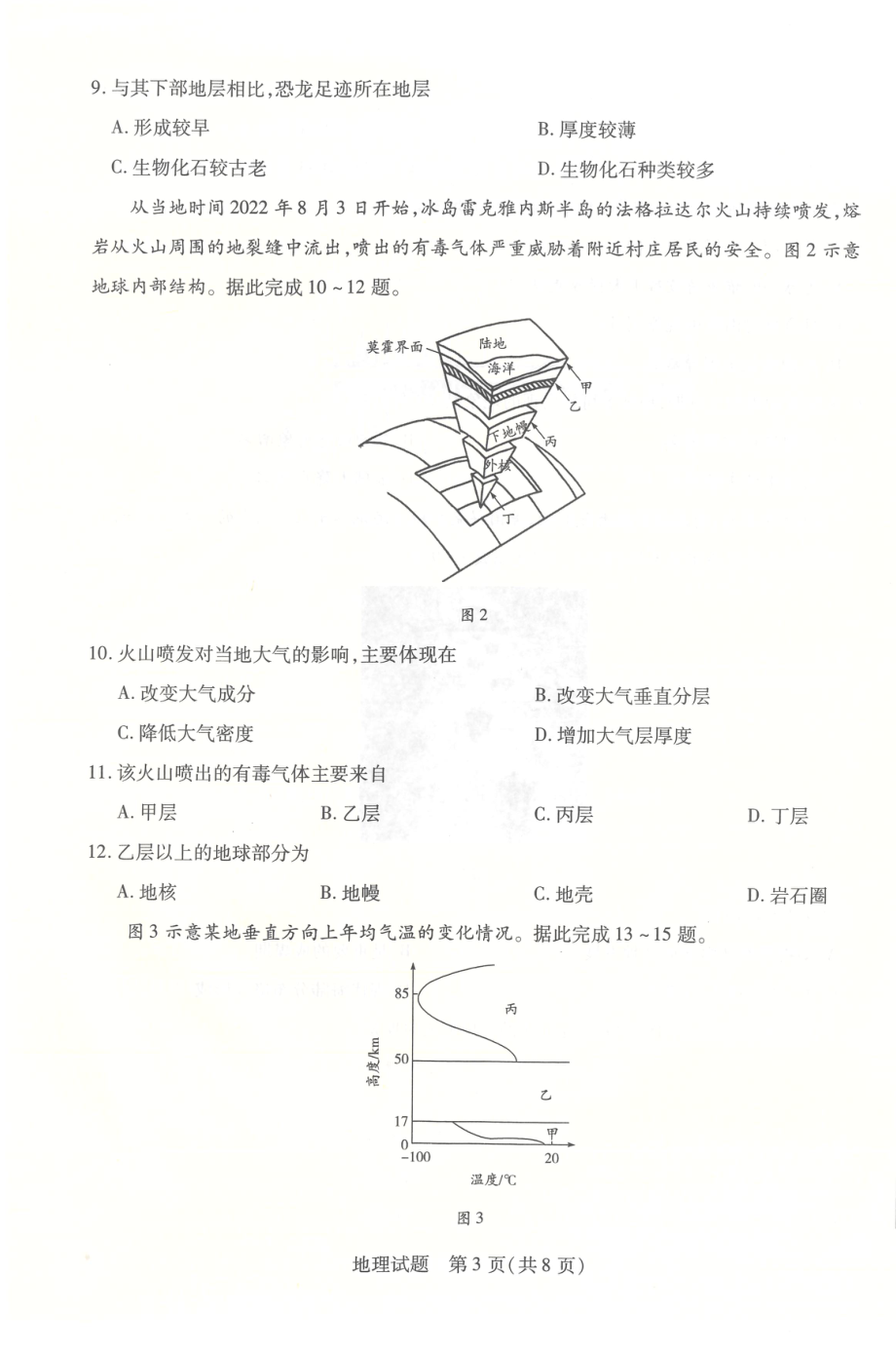 河南省安阳市2022-2023学年高一上学期阶段性测试（一）地理试卷.pdf_第3页