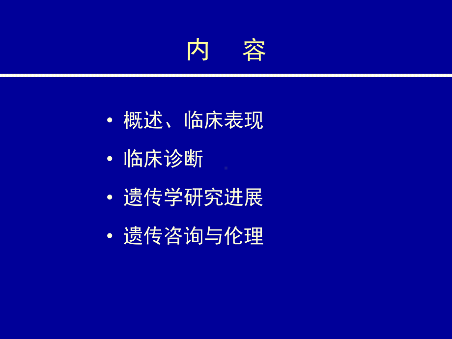 精神分裂症遗传学研究进展课件.pptx_第2页