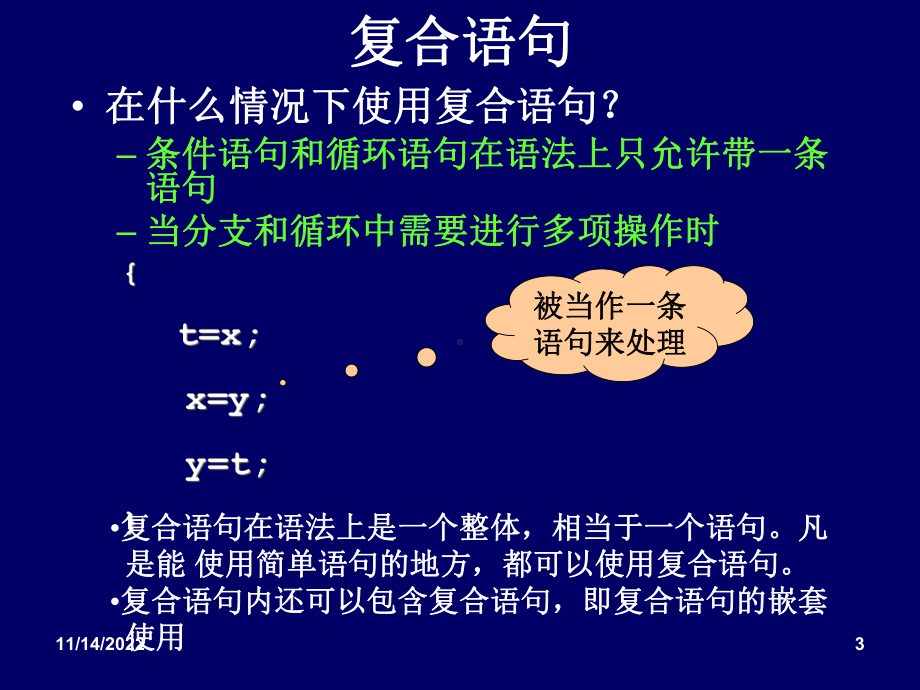 C语言05C程序流程设计课件.ppt_第3页