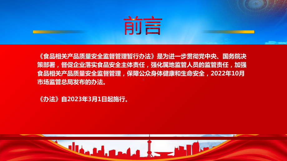 学习2022《食品相关产品质量安全监督管理暂行办法》重点内容PPT课件（带内容）.pptx_第2页