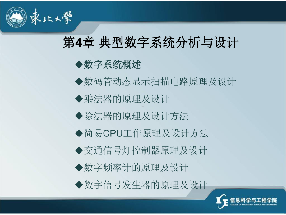 EDA数字系统设计课件第四章改.ppt_第1页