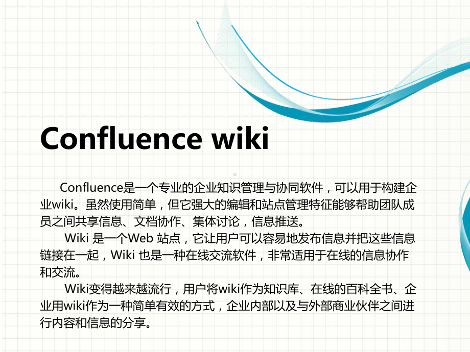 wiki基本操作培训教材课件.ppt_第3页