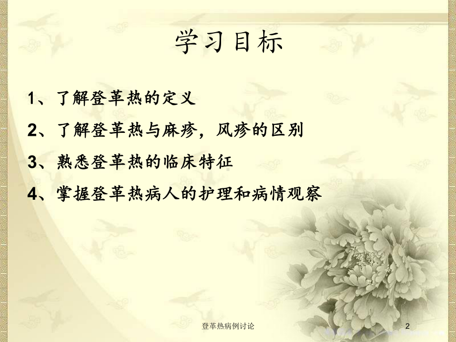 登革热病例讨论培训课件.ppt_第2页