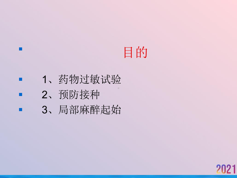 皮试肌注相关操作及护理课件.ppt_第3页