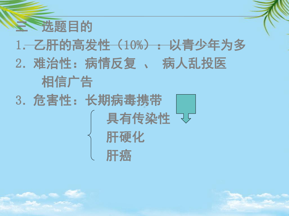 肝病知识详解课件.ppt_第3页