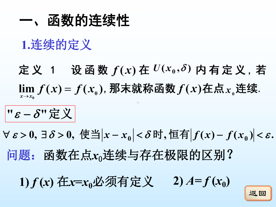 -函数的连续性与间断点课件.ppt_第3页